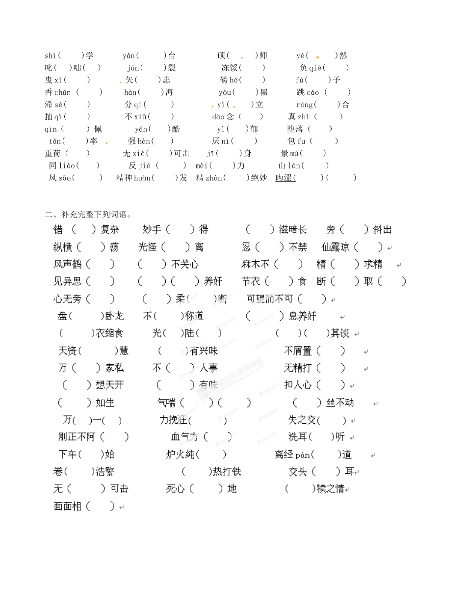 八年级语文下学期期末复习 字词检测卷(无答案) 苏教版 试题_第2页