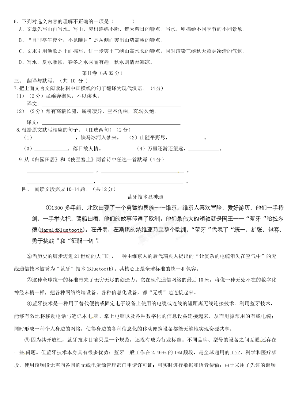 四川省成都七中实验学校八年级语文12月月考试卷 新人教版试卷_第2页