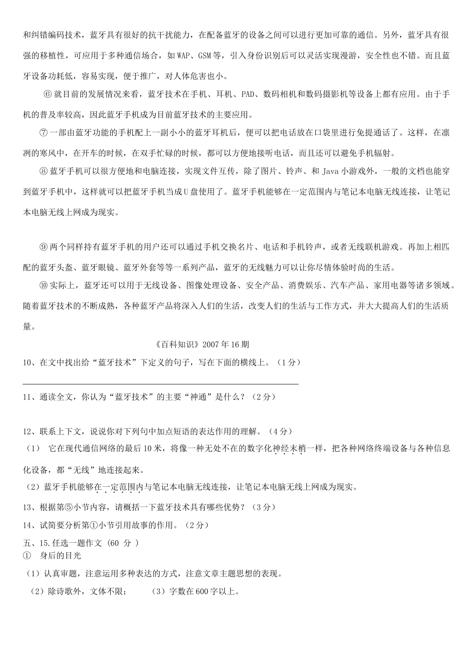 四川省成都七中实验学校八年级语文12月月考试卷 新人教版试卷_第3页