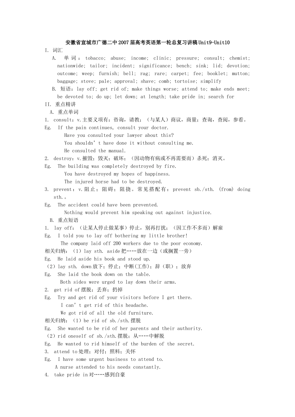 安徽省宣城市广德二中高考英语第一轮总复习讲稿Unit9-Unit10 人教版试卷_第1页