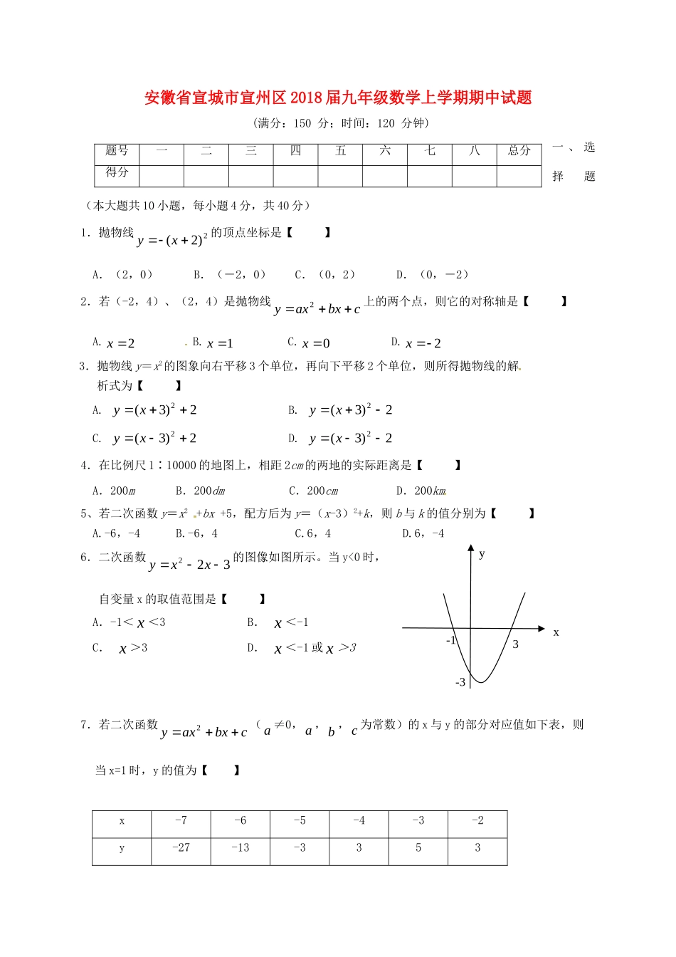 安徽省宣城市宣州区九年级数学上学期期中试卷 新人教版试卷_第1页