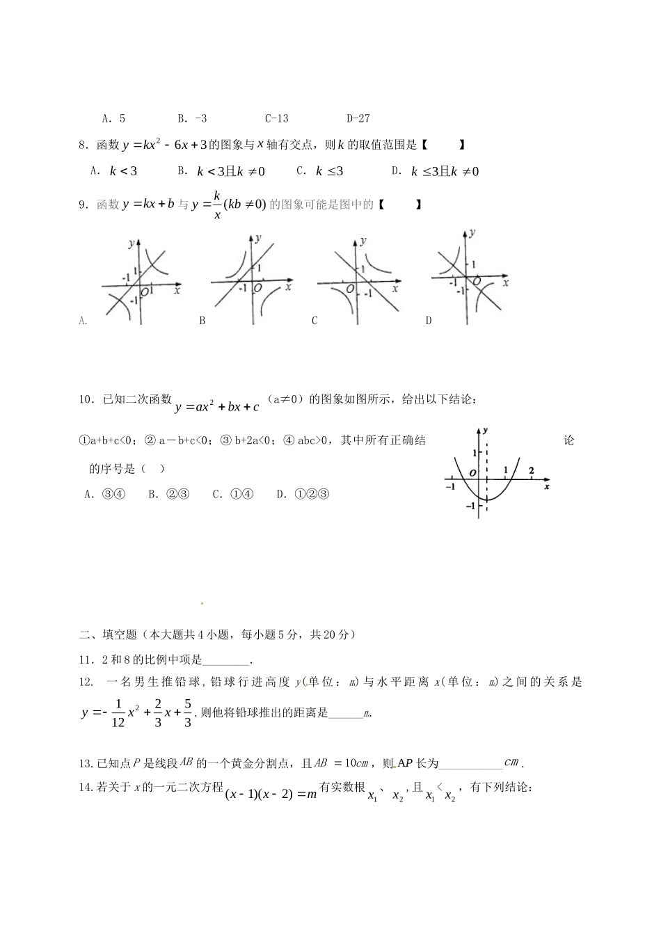 安徽省宣城市宣州区九年级数学上学期期中试卷 新人教版试卷_第2页