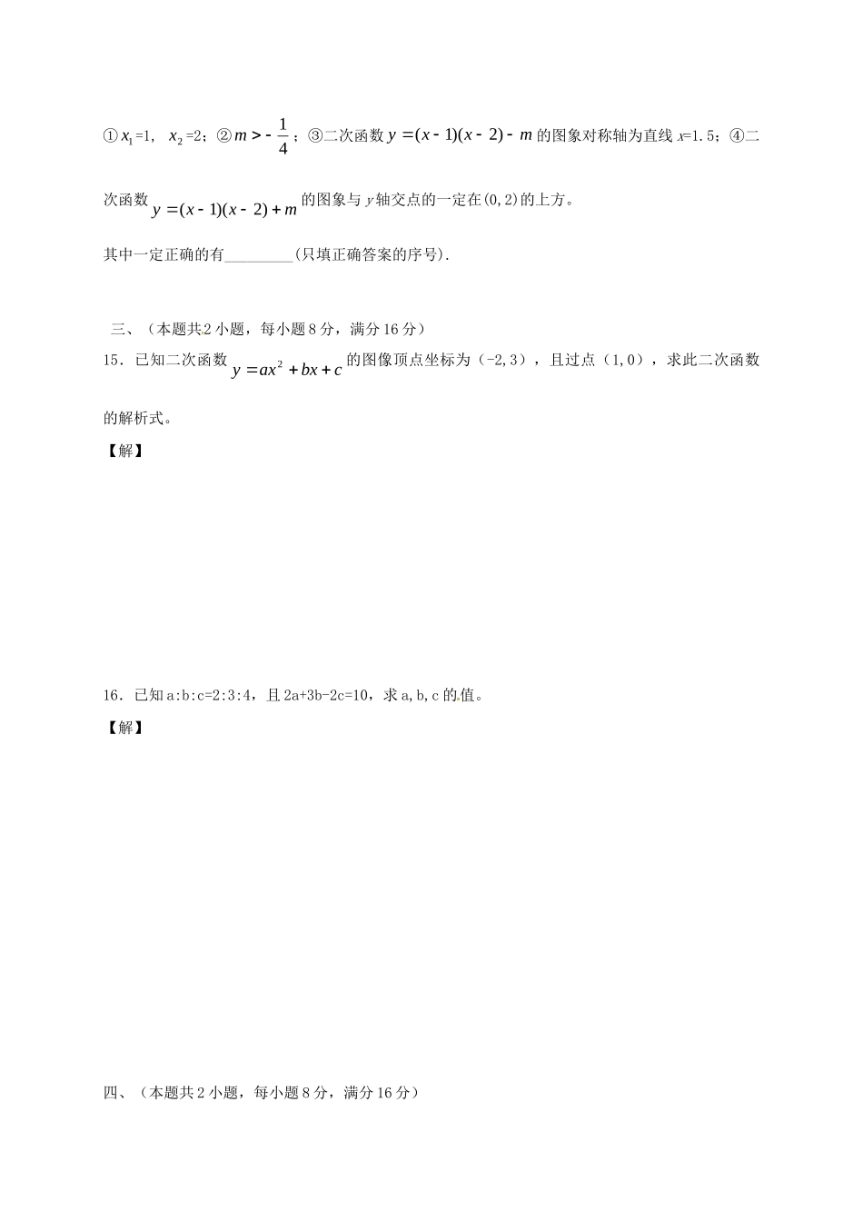 安徽省宣城市宣州区九年级数学上学期期中试卷 新人教版试卷_第3页