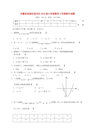 安徽省宣城市宣州区九年级数学上学期期中试卷 新人教版试卷