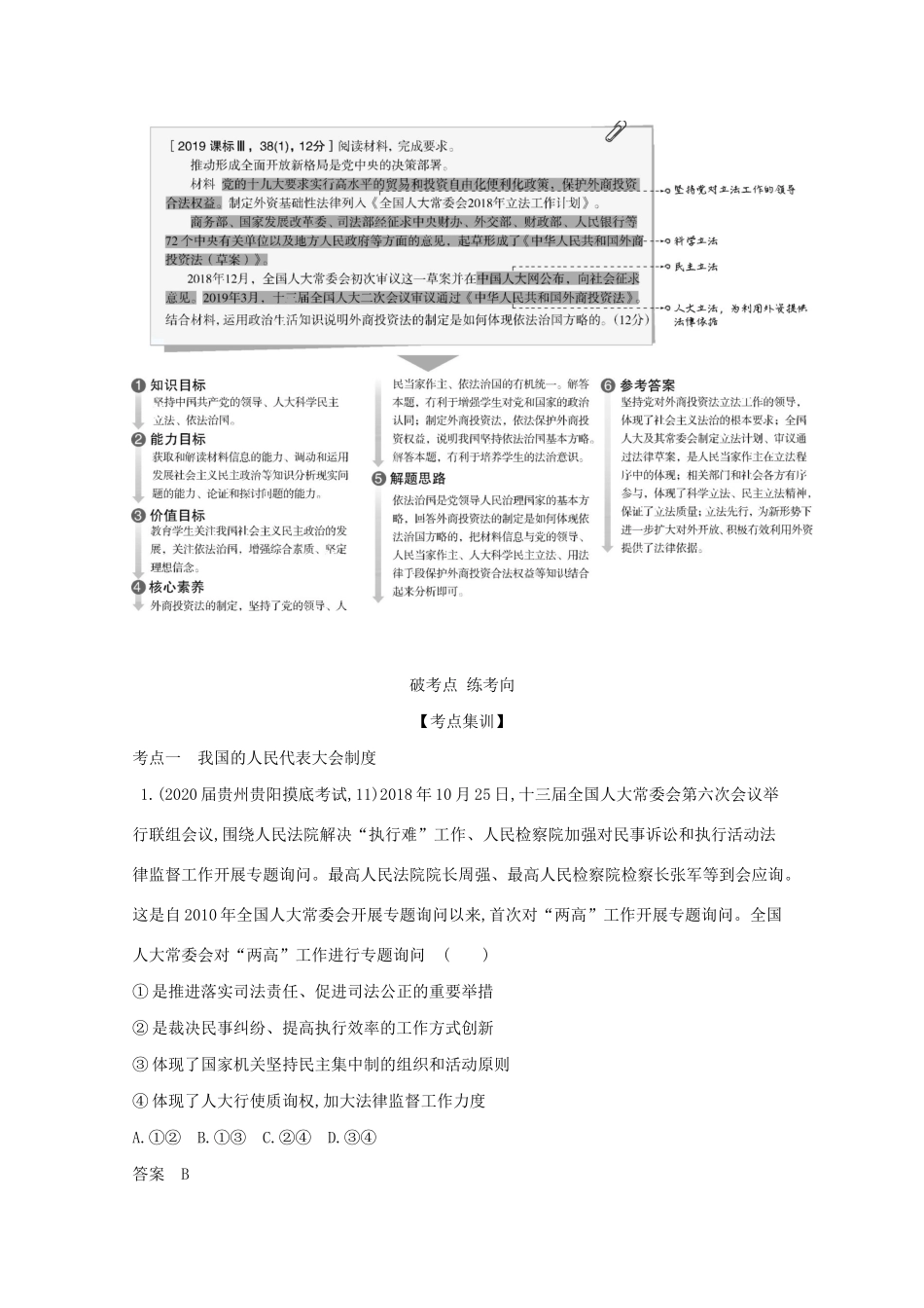 （课标版）高考政治一轮复习 专题七 发展社会主义民主政治精练（含解析）-人教版高三全册政治试题_第3页