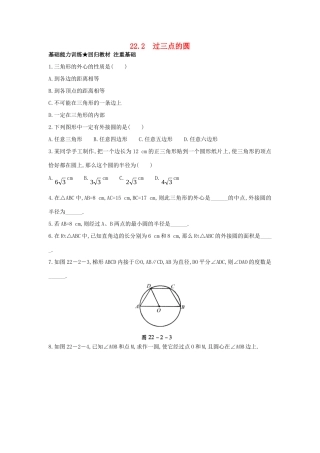 九年级数学上册 222 过三点的圆课后零失误训练 北京课改版试卷