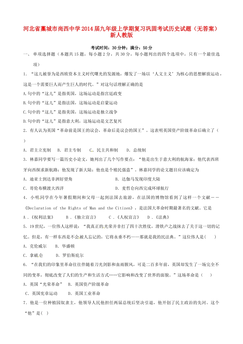九年级历史上学期复习巩固考试试卷 新人教版试卷_第1页