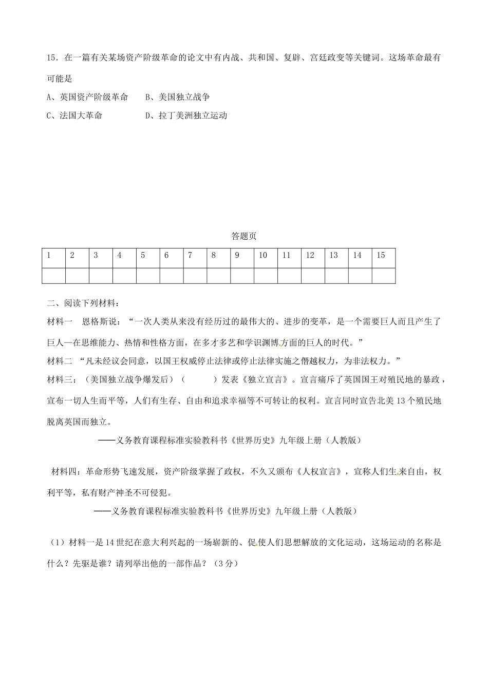 九年级历史上学期复习巩固考试试卷 新人教版试卷_第3页