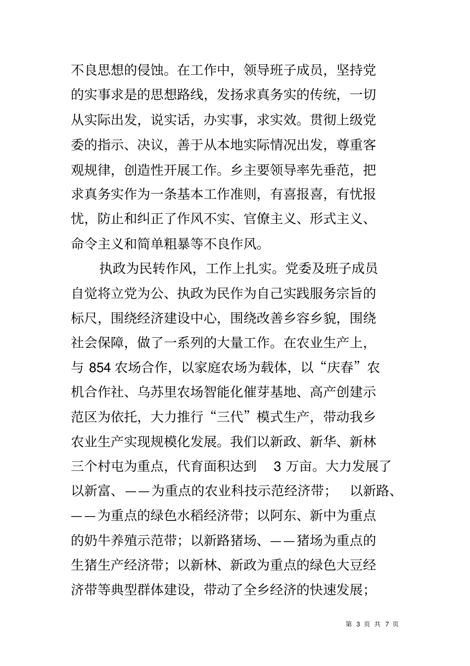乡领导班子建设情况调研报告_第3页