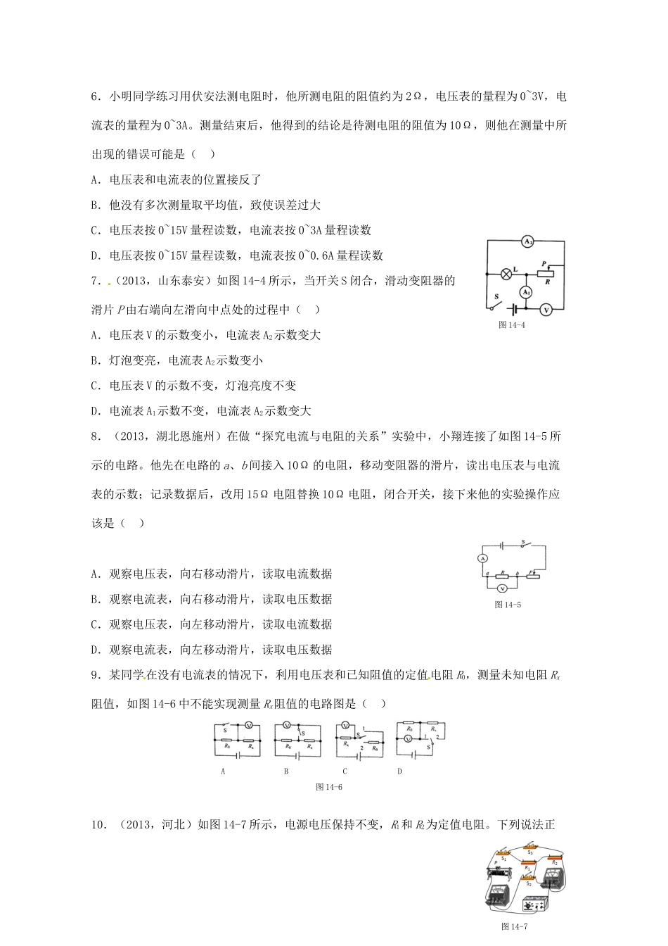 九年级物理上册 第十四章 探究欧姆定律单元综合测试卷 沪粤版试卷_第2页
