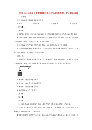 山东省淄博市 周村区八年级物理下学期期中试卷试卷