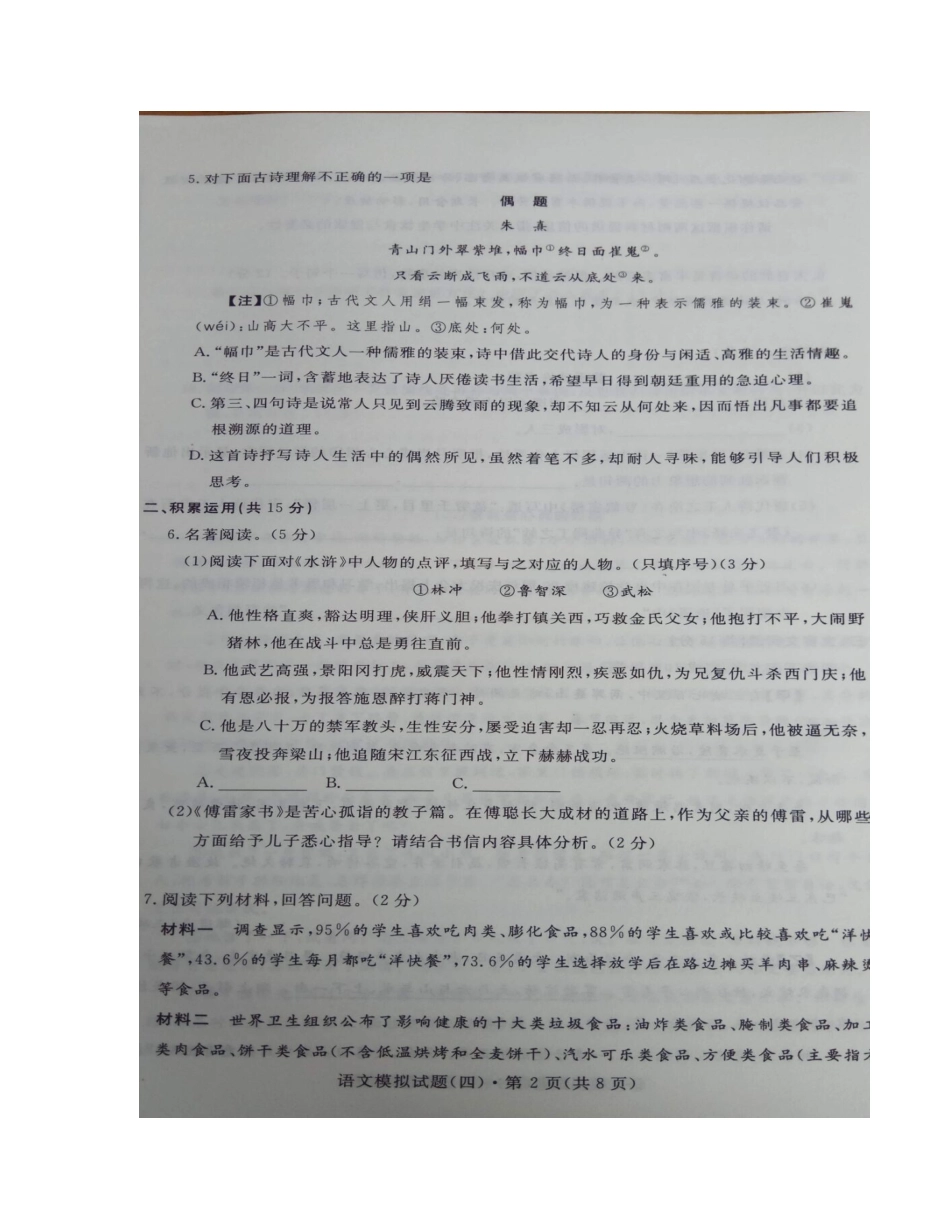 初中语文学业考试模拟试题(四)(扫描版，无答案) 试题_第2页