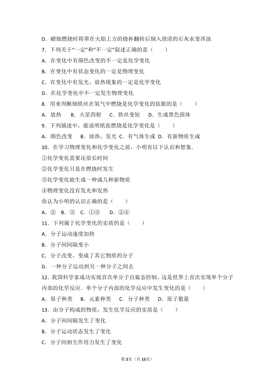 九年级化学上册 专题四 探究物质变化 第二单元 化学变化的条件中档难度提升题(pdf，含解析) 湘教版试卷_第2页