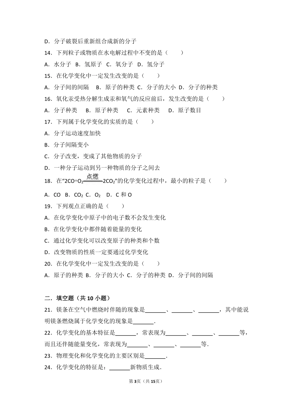 九年级化学上册 专题四 探究物质变化 第二单元 化学变化的条件中档难度提升题(pdf，含解析) 湘教版试卷_第3页