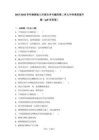 九年级化学上册 专题四 探究物质变化 第二单元 化学变化的条件中档难度提升题(pdf，含解析) 湘教版试卷