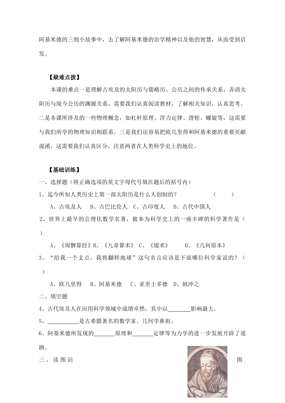 九年级历史上：第9课(科学技术)同步测试(华东师大版)试卷_第2页