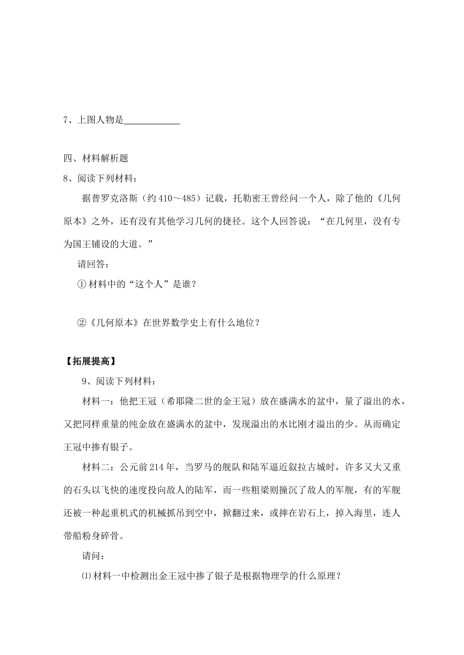 九年级历史上：第9课(科学技术)同步测试(华东师大版)试卷_第3页