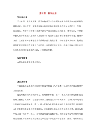 九年级历史上：第9课(科学技术)同步测试(华东师大版)试卷