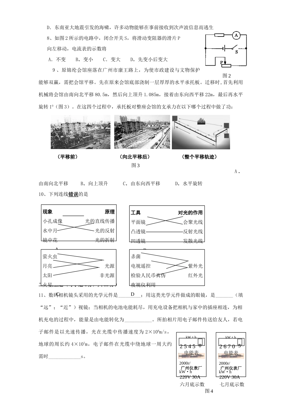 初三物理升学模拟考试卷 试题_第2页