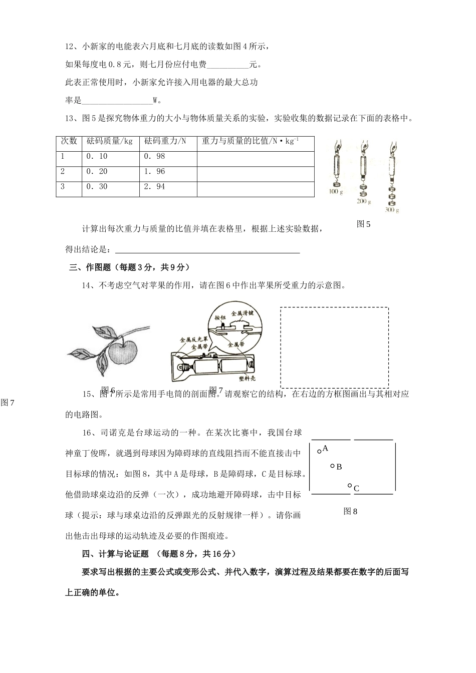初三物理升学模拟考试卷 试题_第3页