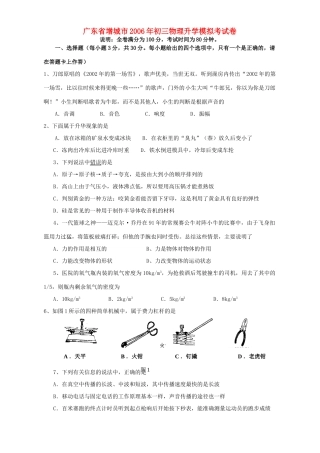 初三物理升学模拟考试卷 试题