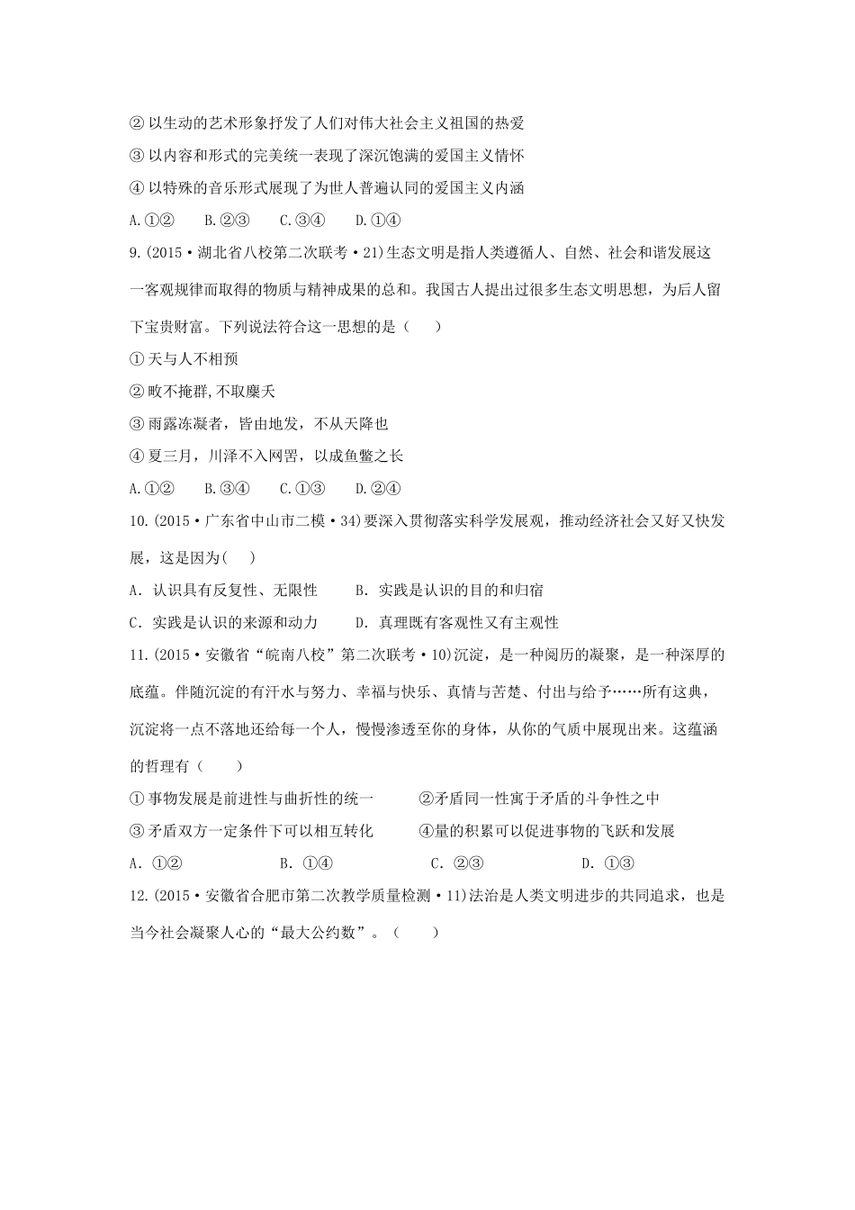 （浙江卷）高考文综（政治部分）压轴冲刺卷（四）（含解析）-人教版高三全册政治试题_第3页