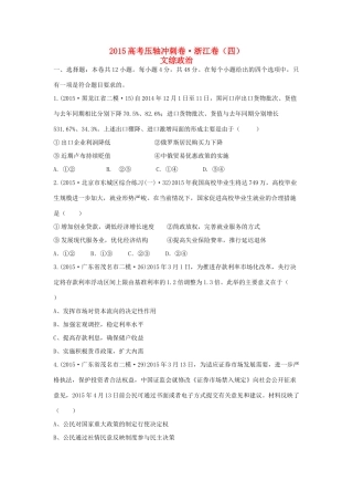 （浙江卷）高考文综（政治部分）压轴冲刺卷（四）（含解析）-人教版高三全册政治试题