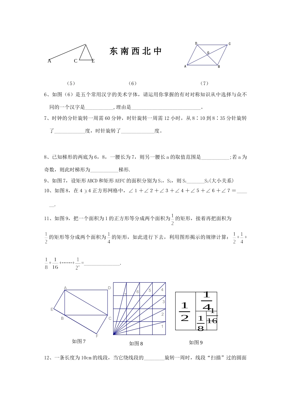 九年级数学上册 平移与旋转质量检测(无答案 人教新课标版试卷_第2页