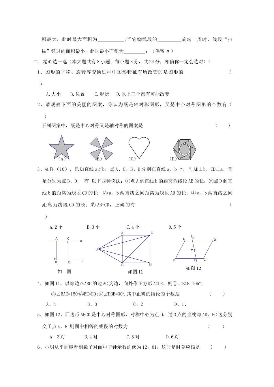 九年级数学上册 平移与旋转质量检测(无答案 人教新课标版试卷_第3页