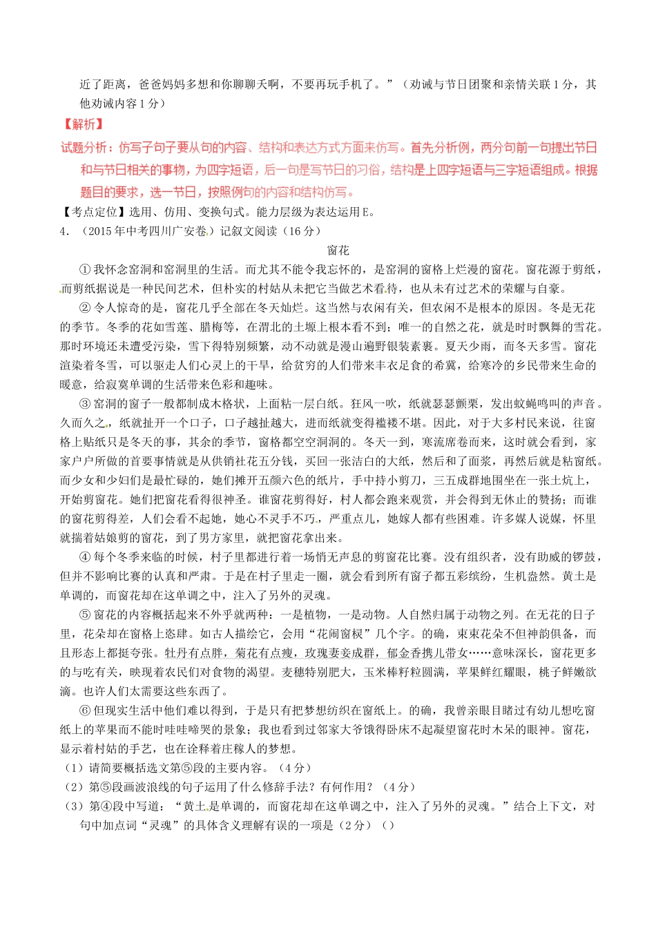 中考语文一轮复习讲练测 专题49 现代文 七下 第四单元(测试)试卷_第2页