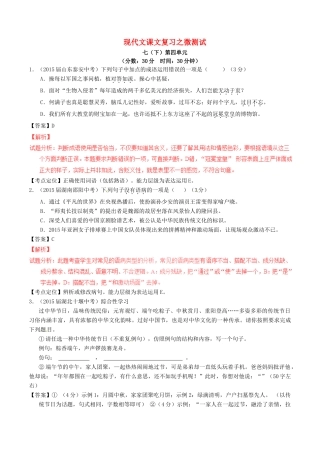 中考语文一轮复习讲练测 专题49 现代文 七下 第四单元(测试)试卷