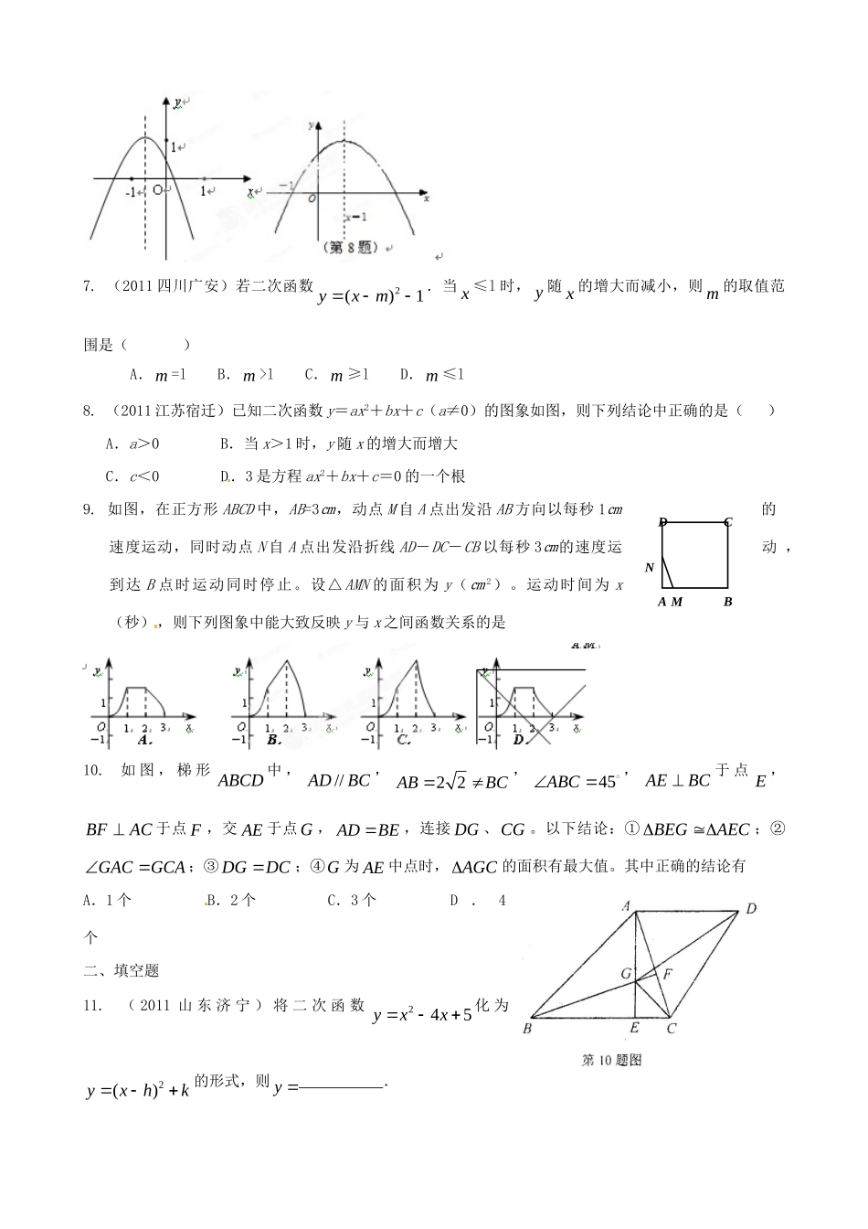 九年级数学上学期自主训练 专题十四 二次函数 新人教版试卷_第2页