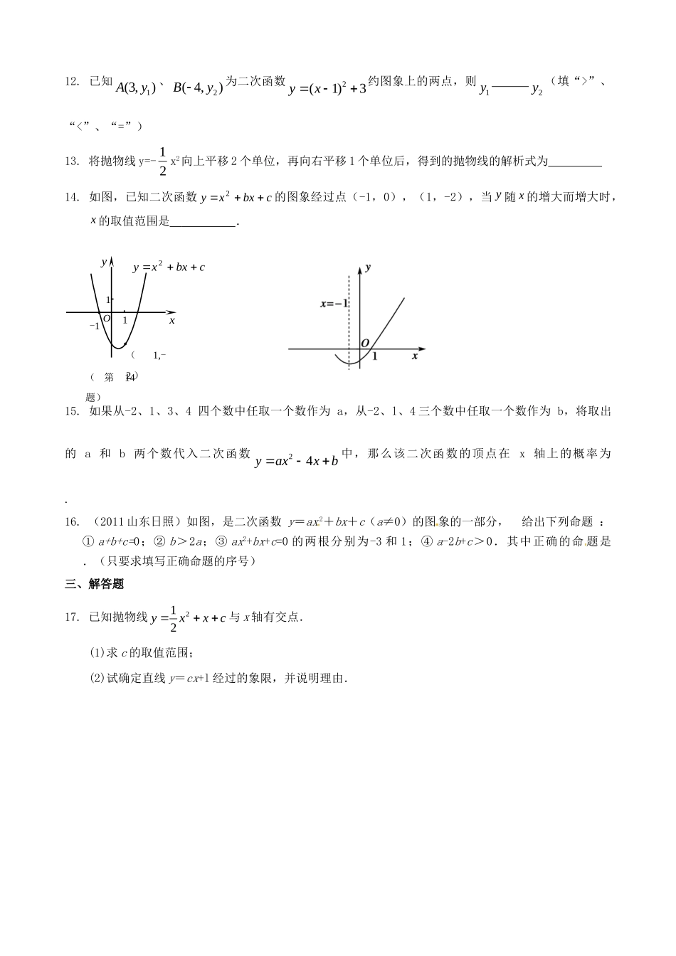 九年级数学上学期自主训练 专题十四 二次函数 新人教版试卷_第3页