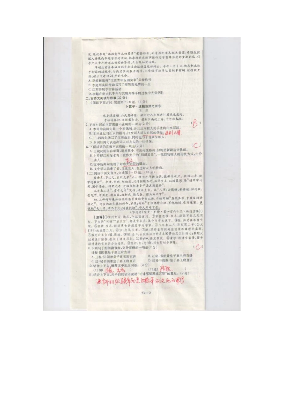 中考语文模拟试卷8新人教版试卷_第2页