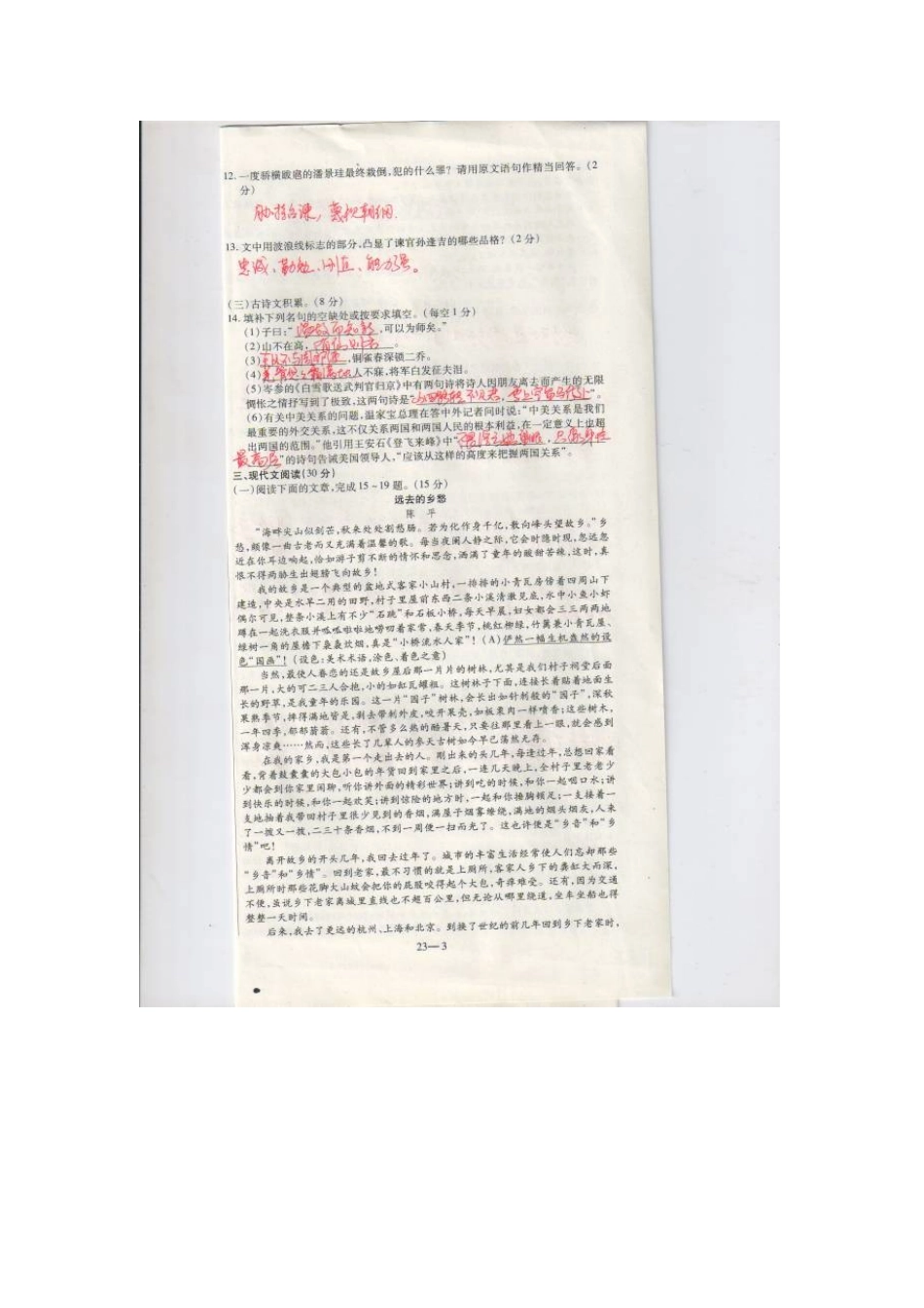 中考语文模拟试卷8新人教版试卷_第3页