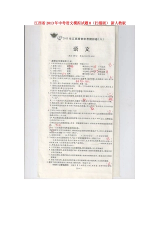 中考语文模拟试卷8新人教版试卷