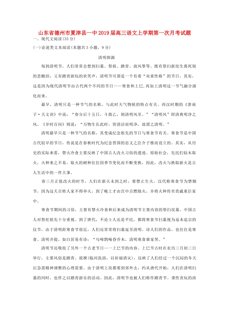 山东省德州市夏津县一中高三语文上学期第一次月考试卷_第1页