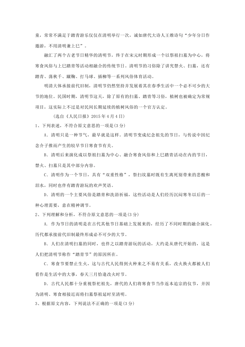 山东省德州市夏津县一中高三语文上学期第一次月考试卷_第2页