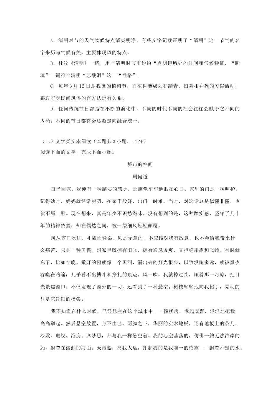 山东省德州市夏津县一中高三语文上学期第一次月考试卷_第3页