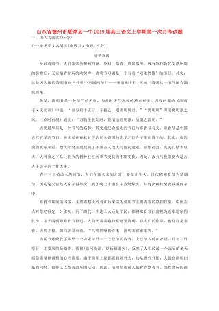 山东省德州市夏津县一中高三语文上学期第一次月考试卷