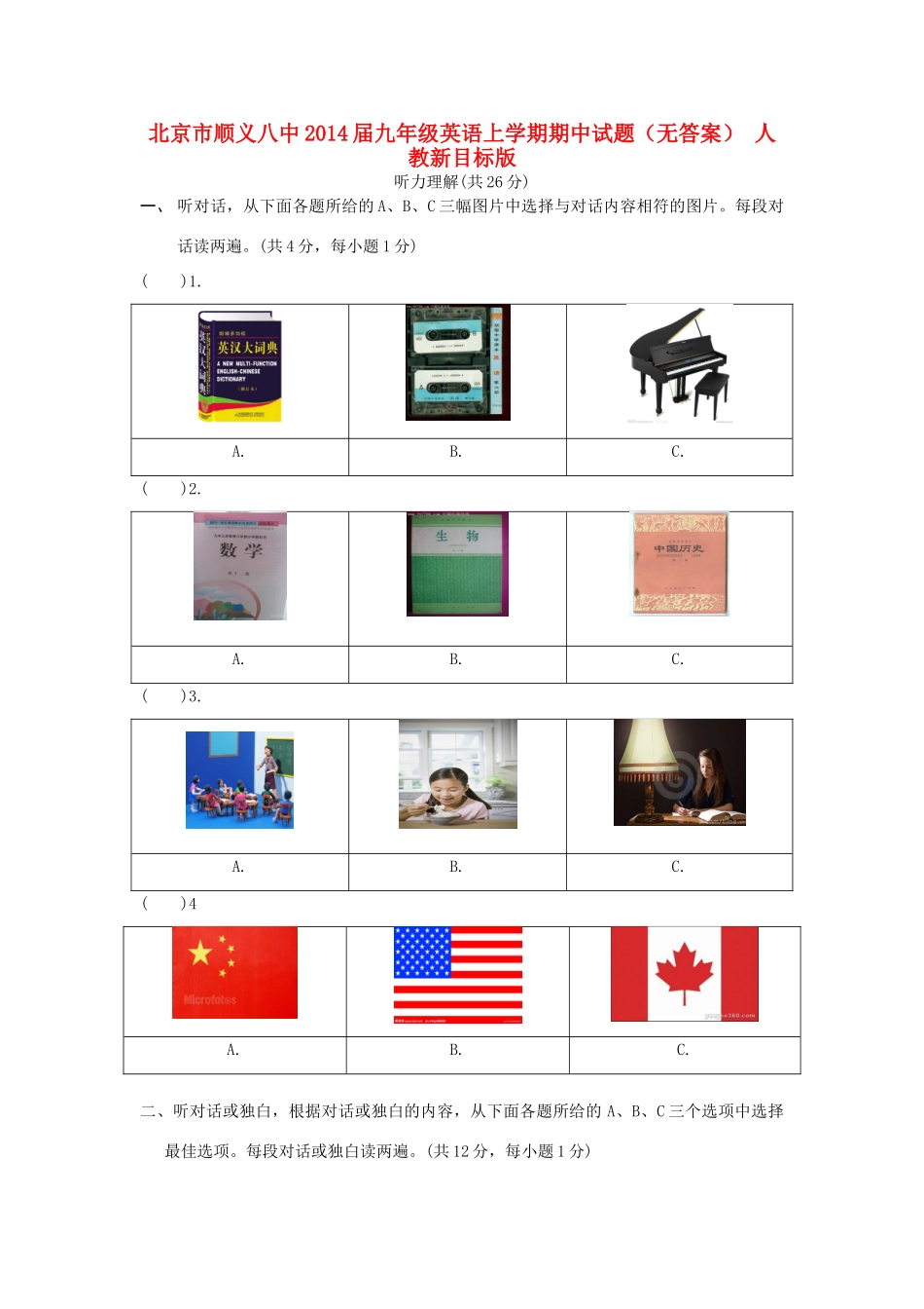 北京市顺义八中届九年级英语上学期期中试卷 人教新目标版试卷_第1页