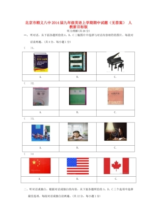 北京市顺义八中届九年级英语上学期期中试卷 人教新目标版试卷