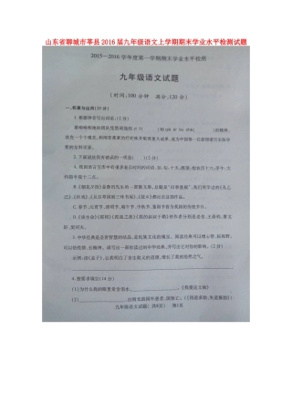 山东省聊城市莘县九年级语文上学期期末学业水平检测试卷新人教版试卷