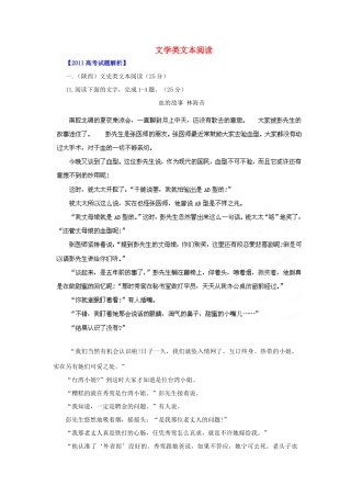 备战真题 专题14 文学类文本阅读试卷