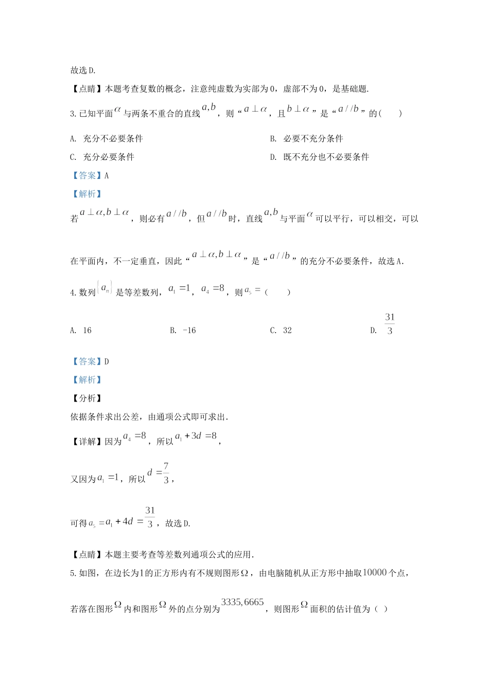 宁夏石嘴山市第三中学2020届高三数学上学期期末考试试卷 文_第2页