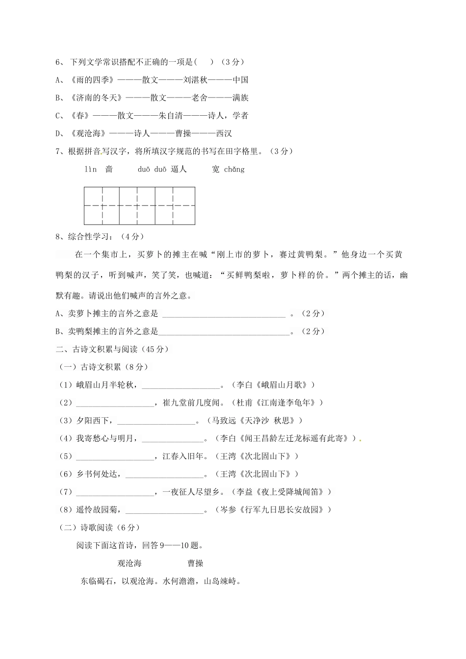 内蒙古巴彦淖尔市临河区七年级语文第一次月考(10月)试题(无答案) 试题_第2页