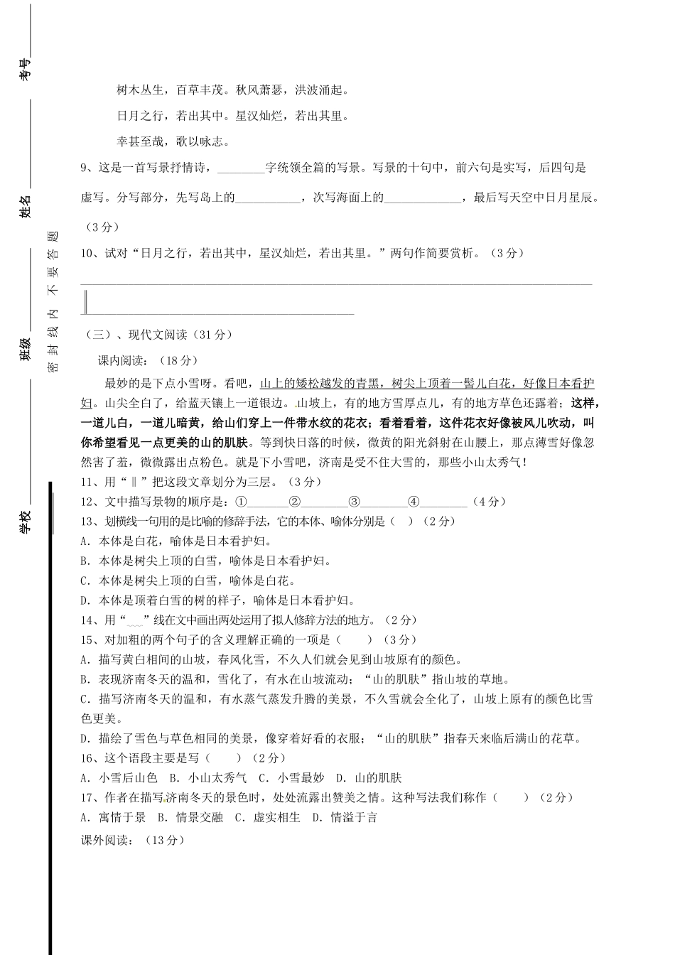 内蒙古巴彦淖尔市临河区七年级语文第一次月考(10月)试题(无答案) 试题_第3页