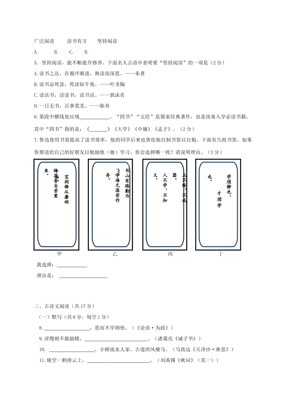 北京市西城区七年级语文上学期期末考试试卷_第2页