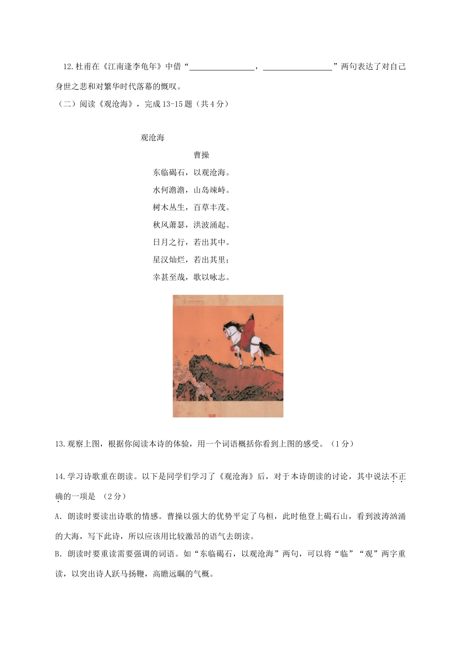 北京市西城区七年级语文上学期期末考试试卷_第3页