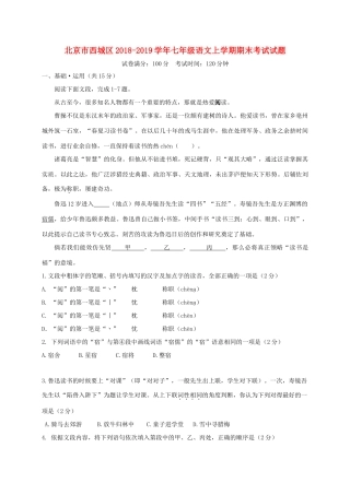 北京市西城区七年级语文上学期期末考试试卷